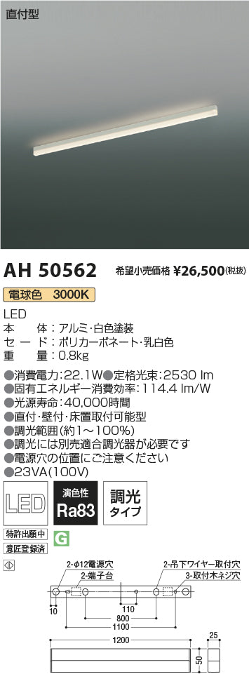 コイズミ照明　ベースライト　AH50562