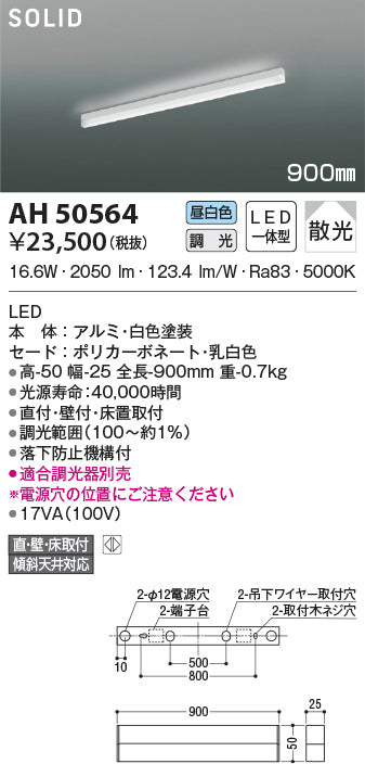 コイズミ照明　ベースライト　AH50564