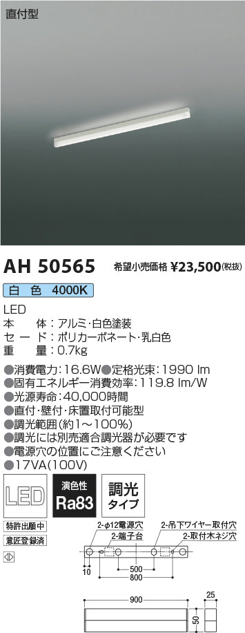 コイズミ照明　ベースライト　AH50565