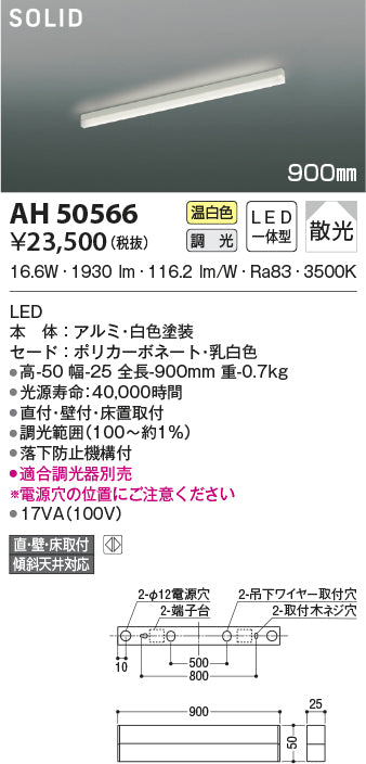 コイズミ照明　ベースライト　AH50566