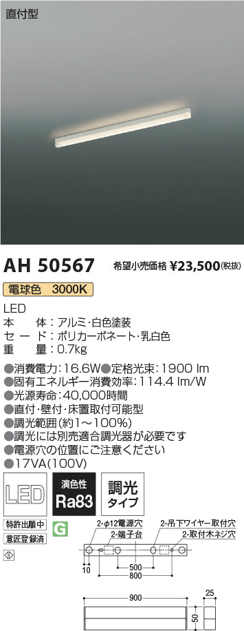 コイズミ照明　ベースライト　AH50567