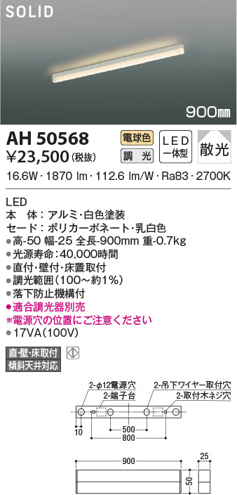 コイズミ照明　ベースライト　AH50568