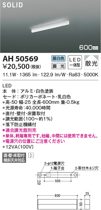 コイズミ照明　ベースライト　AH50569