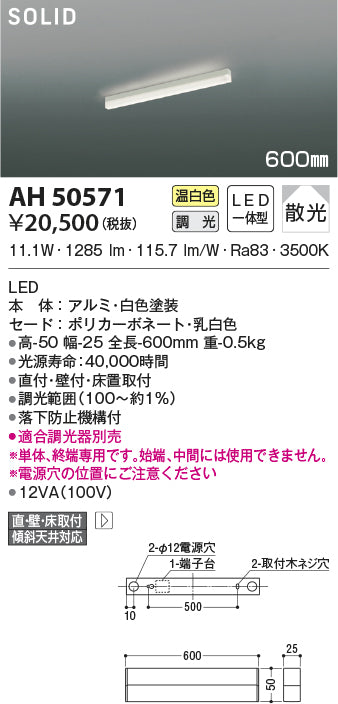 コイズミ照明　ベースライト　AH50571