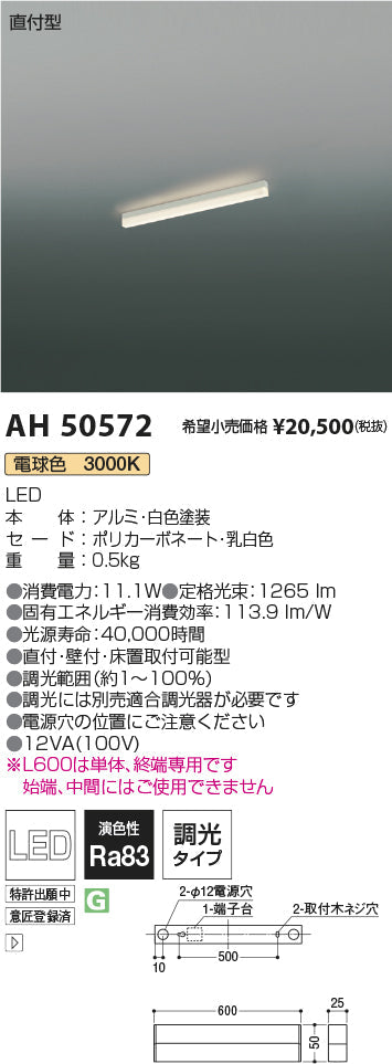 コイズミ照明　ベースライト　AH50572