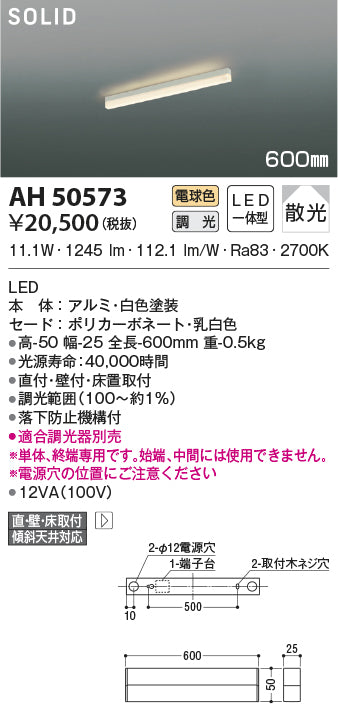 コイズミ照明　ベースライト　AH50573