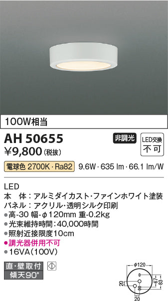 コイズミ照明　小型シーリングライト　AH50655