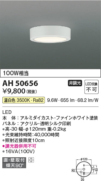 コイズミ照明　小型シーリングライト　AH50656