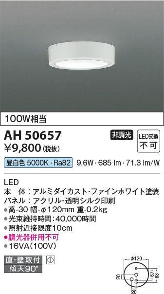 コイズミ照明　小型シーリングライト　AH50657