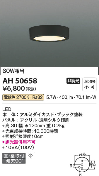 コイズミ照明　小型シーリングライト　AH50658