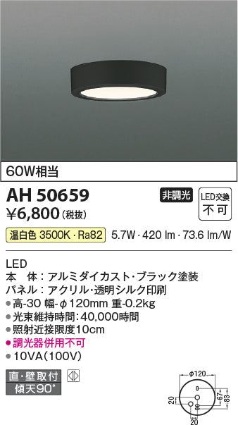 コイズミ照明　小型シーリングライト　AH50659