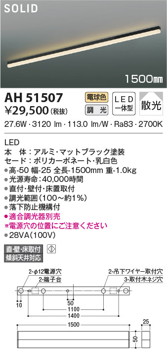 コイズミ照明　ベースライト　AH51507