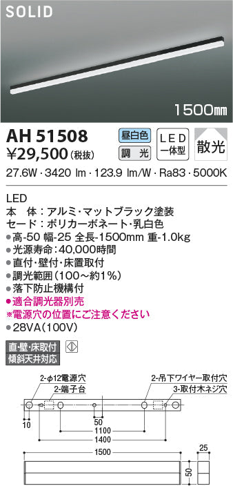 コイズミ照明　ベースライト　AH51508