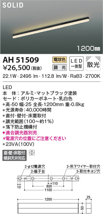 コイズミ照明　ベースライト　AH51509