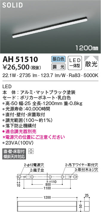 コイズミ照明　ベースライト　AH51510