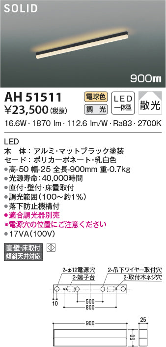 コイズミ照明　ベースライト　AH51511