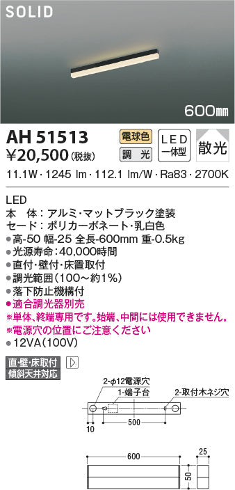 コイズミ照明　ベースライト　AH51513