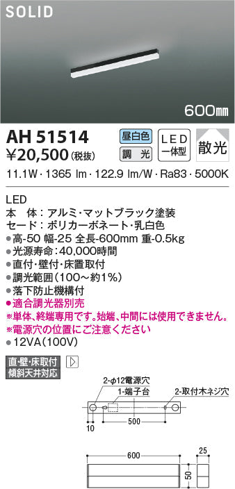 コイズミ照明　ベースライト　AH51514