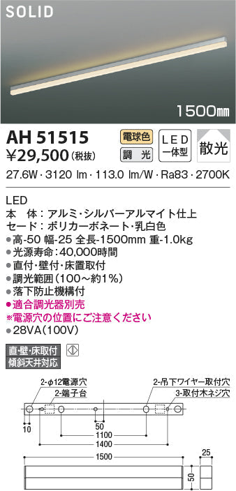 コイズミ照明　ベースライト　AH51515