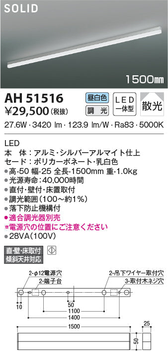 コイズミ照明　ベースライト　AH51516