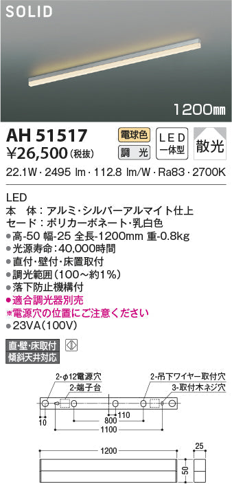 コイズミ照明　ベースライト　AH51517