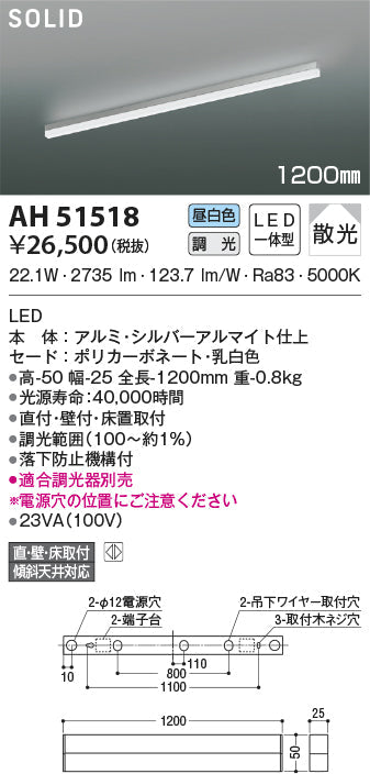 コイズミ照明　ベースライト　AH51518