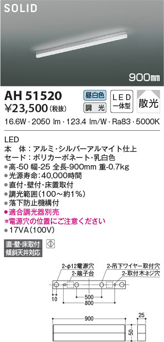 コイズミ照明　ベースライト　AH51520