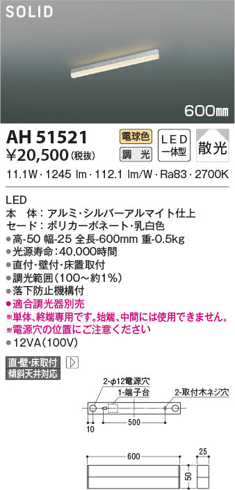 コイズミ照明　ベースライト　AH51521