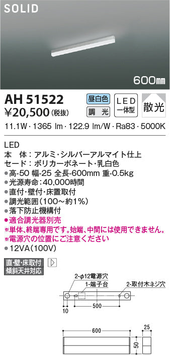 コイズミ照明　ベースライト　AH51522