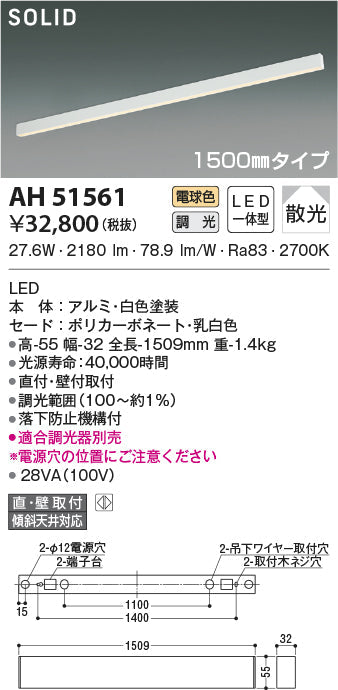 コイズミ照明　ベースライト　AH51561