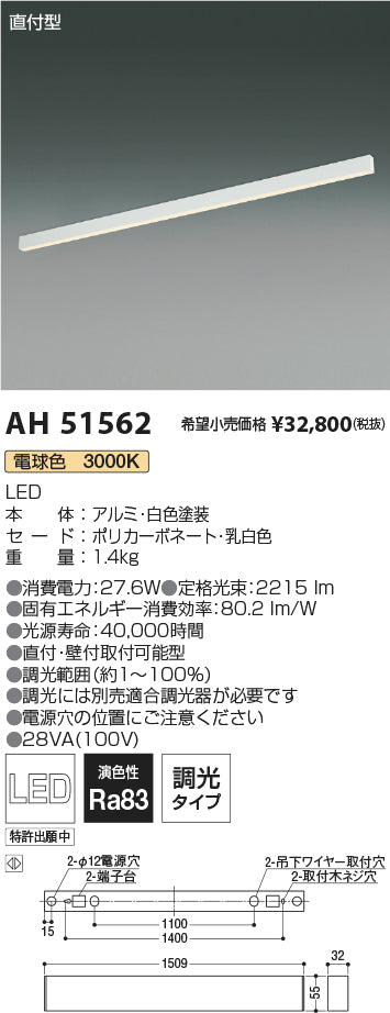 コイズミ照明　ベースライト　AH51562