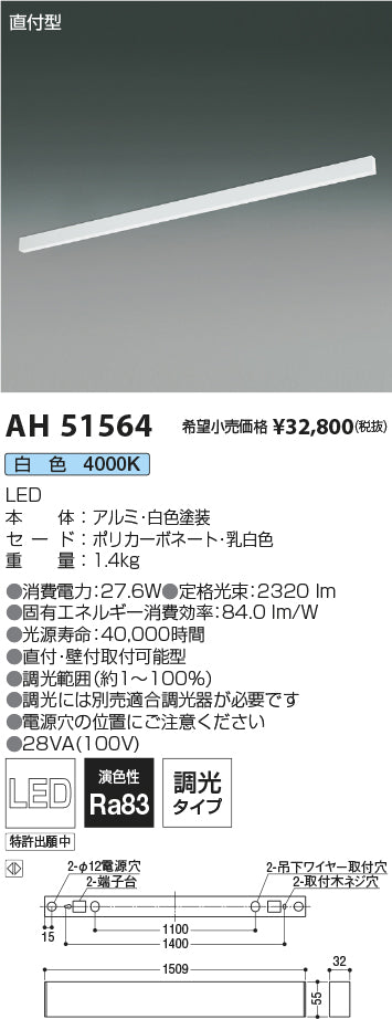 コイズミ照明　ベースライト　AH51564