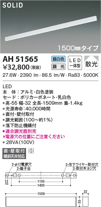 コイズミ照明　ベースライト　AH51565