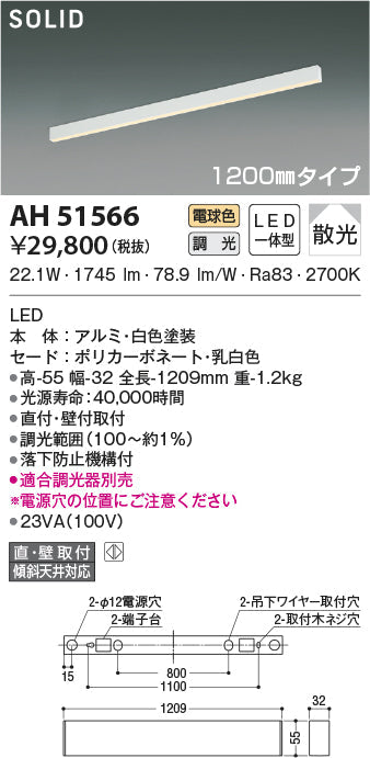 コイズミ照明　ベースライト　AH51566