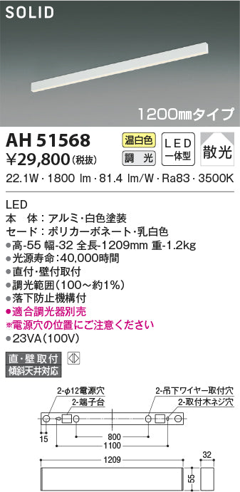 コイズミ照明　ベースライト　AH51568