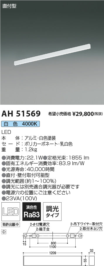 コイズミ照明　ベースライト　AH51569