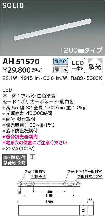 コイズミ照明　ベースライト　AH51570