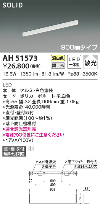 コイズミ照明　ベースライト　AH51573
