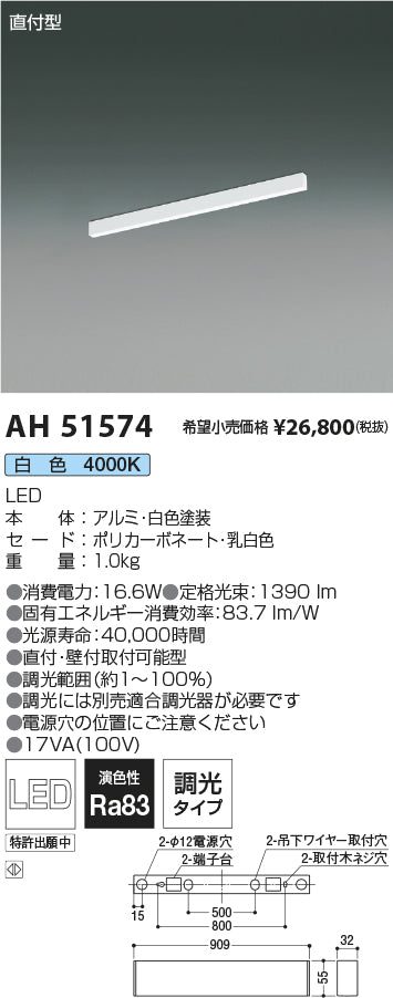 コイズミ照明　ベースライト　AH51574