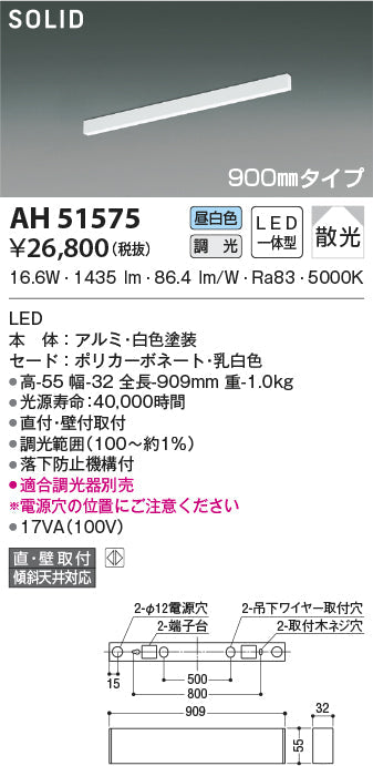 コイズミ照明　ベースライト　AH51575