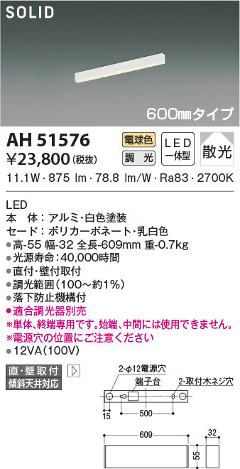 コイズミ照明　ベースライト　AH51576