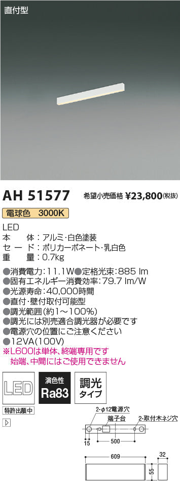 コイズミ照明　ベースライト　AH51577