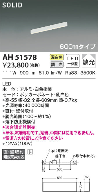 コイズミ照明　ベースライト　AH51578