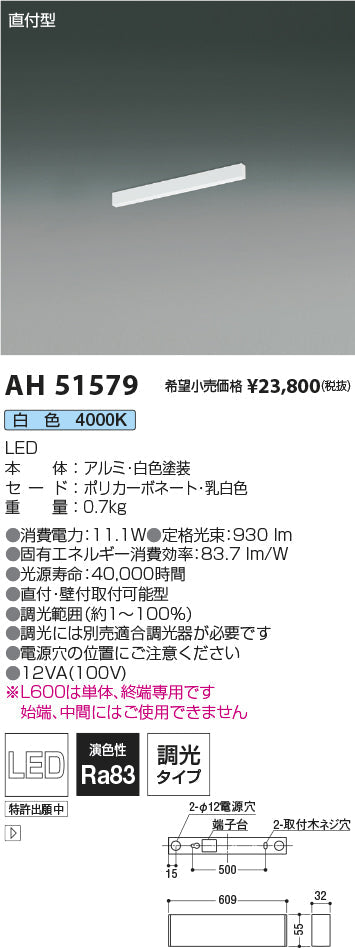 コイズミ照明　ベースライト　AH51579