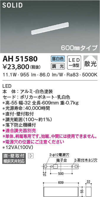 コイズミ照明　ベースライト　AH51580