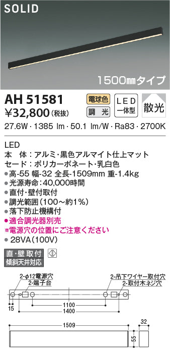 コイズミ照明　ベースライト　AH51581