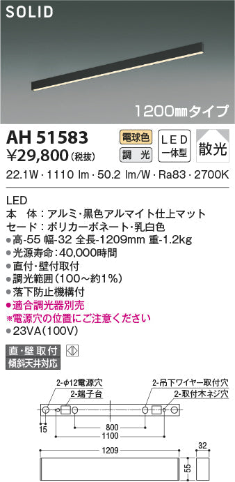 コイズミ照明　ベースライト　AH51583