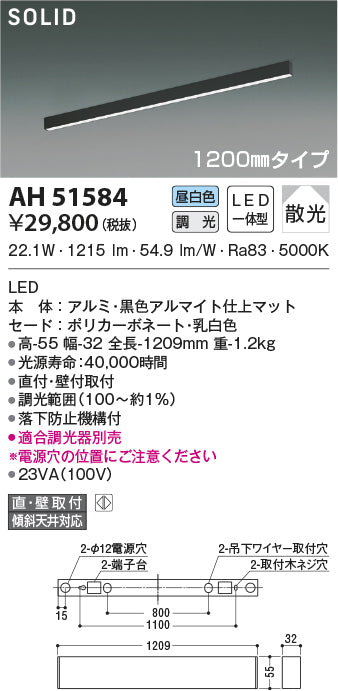 コイズミ照明　ベースライト　AH51584