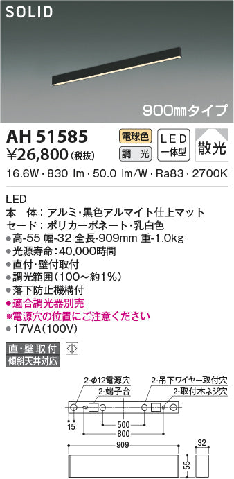 コイズミ照明　ベースライト　AH51585