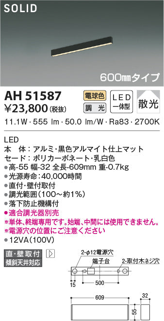 コイズミ照明　ベースライト　AH51587